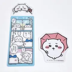 【出品は6/1まで】ちいかわ ダイカットステッカー ブックマークコレクション