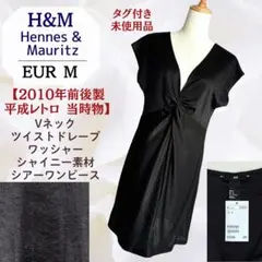 タグ付 미사용 H&M平成 레트로 黒ワッシャーシャイニーシアー深Vミニ 원피스 드레스