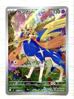 】ザシアン AR 087/080 インフェルノXポケモンカード