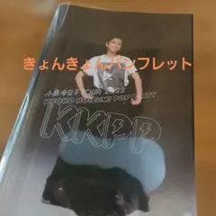 2026年最新】小泉今日子KKPPの人気アイテム - メルカリ