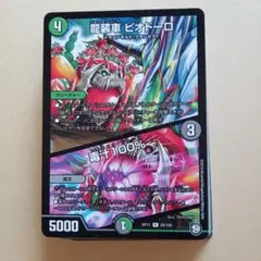 425【中古品】多色　12種48枚　龍装車 ピオドーロ/毒汁100% 他 デュエ