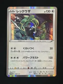 ポケモンカード レックウザ プロモ 003/S-P - メルカリ