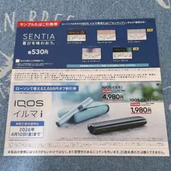 IQOSイルマiワン、IQOSイルマi、2000円割引券。センティア1箱引換券