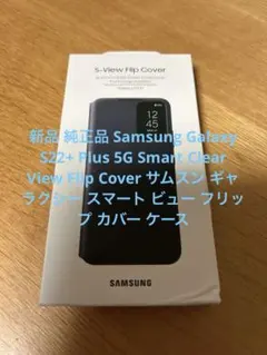 純正　　Samsung Galaxy S22+ Plus スマート ビュー