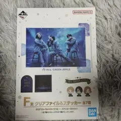 Mrs. GREEN APPLE クリアファイルセット