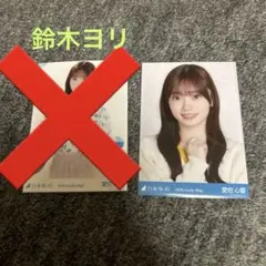 乃木坂46 luckybag 生写真 ラキバ 乃木坂46 2026 Lucky Bag 生写真 愛宕心響 - メルカリ