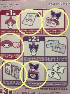 ハッピーセット　おもちゃ　マイメロ　クロミ　5点セット