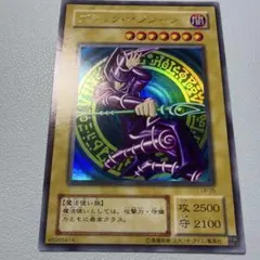 ◇2000年2期青眼の白龍伝説『LBブラックマジシャン』右下折れ目あり