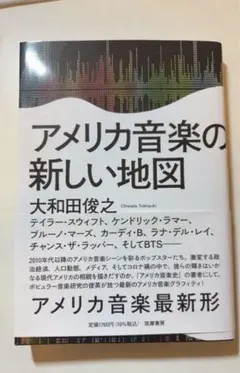 アメリカ音楽の新しい地図