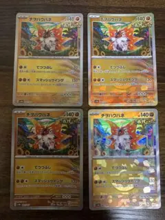 チヲハウハネ　マスターボール　4枚