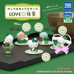 【シナモロール】サンリオキャラクターズ LOVE♡抹茶 ①