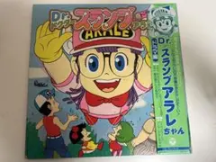 Dr.スランプSpecial 1981少年ジャンプ特別編集 アラレちゃん 鳥山明