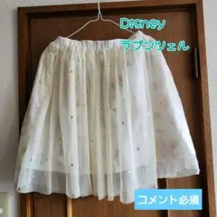 ディズニー ラプンツェル スカート