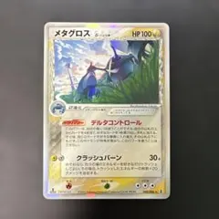 メタグロス δ-デルタ種 ☆ PCG 拡張パック ホロンの研究塔 040/086