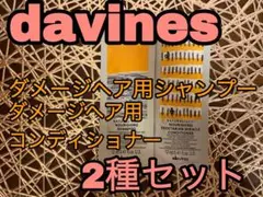【正規品】　davines ナチュラルテックNシリーズ 2種セット