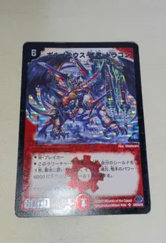 2026年最新】ボルメテウス武者ドラゴン 初期の人気アイテム - メルカリ