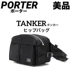 【美品】PORTER ポーター　TANKER ヒップバッグ