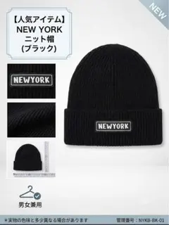 NY 黒 シンプル ニット帽