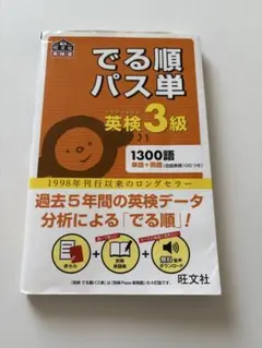 でる順パス単英検3級
