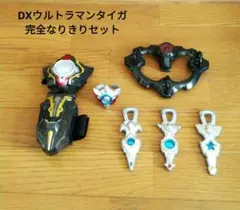 2026年最新】ウルトラマンタイガ dxウルトラマンタイガ完全なりきり