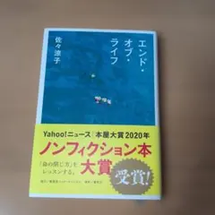 エンド・オブ・ライフ
