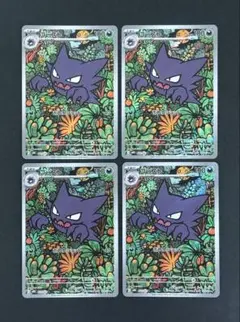ポケモンカード　ゴーストAR 4枚