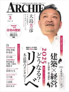 ARCHITE 2025年3月号