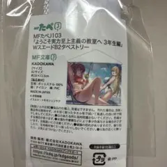 MFたぺJ103 ようこそ実力至上主義の教室へ 3年生編 4巻 天沢一夏 七瀬