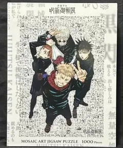 鬼滅の刃 吾峠呼世晴原画展限定 モザイクアートパズル 1000ピース 新品