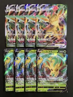 ポケモンカード　リーフィアV RR VMAX RRR 8枚セット（各4枚）
