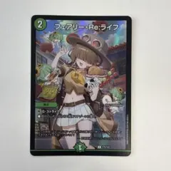デュエル・マスターズ フェアリー・Re:ライフ （25周年記念カード横浜