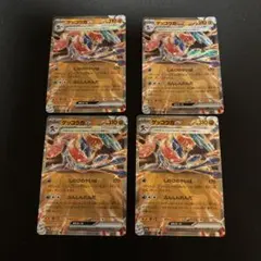 ポケカ　ゲッコウガex テラスタル　4枚セット
