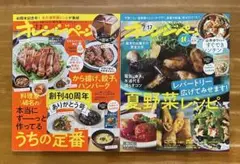 オレンジページ２冊