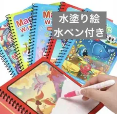 水塗り絵　知育玩具　ぬりえ　水ペン付　海の生き物　　1人時間