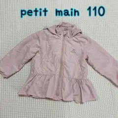 プティマイン　ウィンドブレーカー　110 ピンク 羽織り　子供服　ピンク