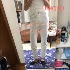 UNIQLOユニクロ ハイライズシガレットジーンズ 新品タグ付き 23 ホワイト