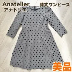 Anatelier アナトリエ　ワンピース　38 秋冬　美品