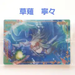 【新品】草薙寧々　プロセカ　ウエハース8  カード