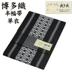 新品 博多織 半巾帯 単衣 通年 金印 日本製 絹100％ 献上 hte74 - メルカリ