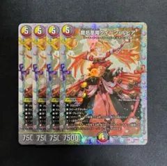 クイーン・ルピア　シークレット 4枚セット 龍后凰翔クイーンルピア シークレット 4枚 龍后凰翔クイーン・ルピア