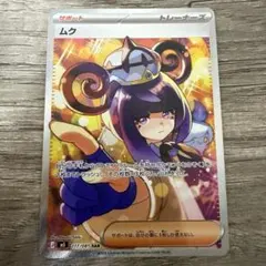 【値下げ】ポケモンカード ムク 117/089 SAR アビスアイ ムク SAR M 拡張パック アビスアイ キラ 117/081 - メルカリ