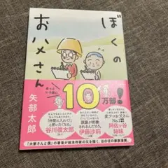 ぼくのお父さん