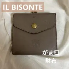 イルビゾンテ　がま口財布
