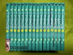 パリピ孔明　全巻初版 未開封11冊】パリピ孔明 全23巻 初版帯付多数 - メルカリ