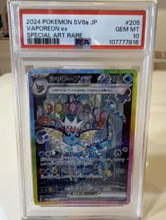 PSA10 シャワーズex SAR SV8a テラスタルフェス 205/187