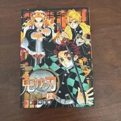 鬼滅の刃 塗絵帳 -橙-