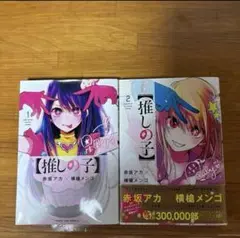 【推しの子】 全巻初版帯付き　特典多数 Yahoo!オークション -「推しの子 初版」の落札相場・落札価格