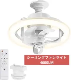 シーリングファンライト小型　360°回転　節電　 天井扇風機　4000LM