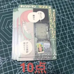 チェンソーマン デンジのメモリアルコレクション 10パック - メルカリ