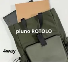 美品】piuno ROTOLO 多機能4WAYロールトップバッグ カーキ - メルカリ